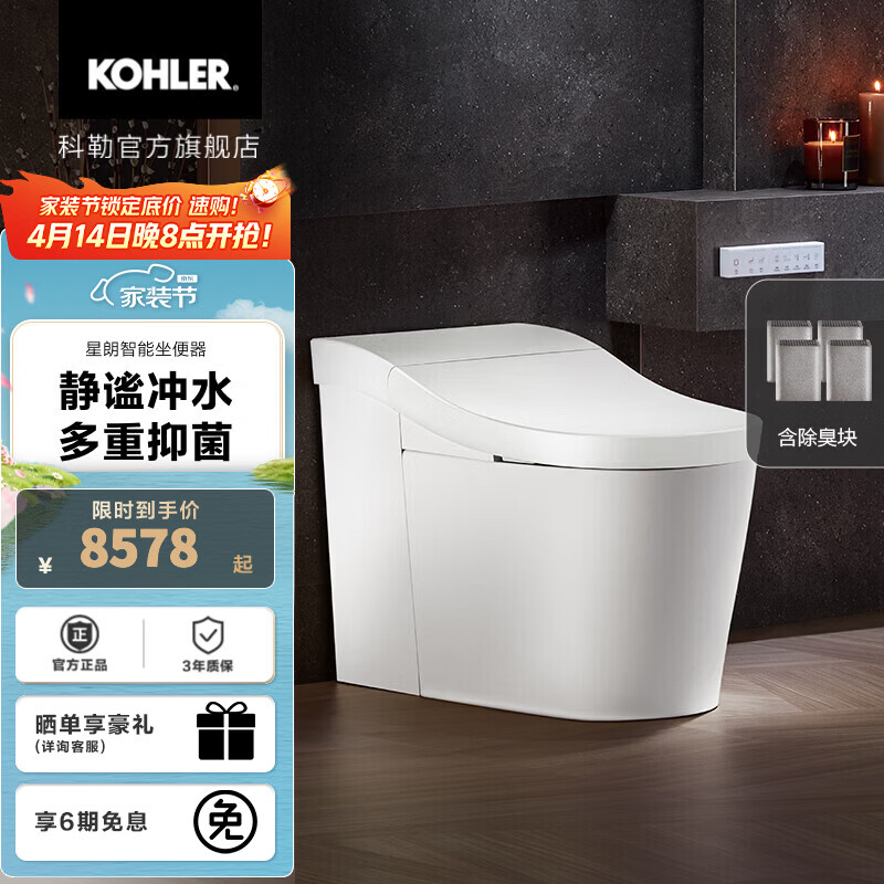 科勒（KOHLER） 星朗智能马桶一体智能坐便器自动感应冲水线下同款科勒女王座 (科勒白)305坑距隐藏版+除臭块