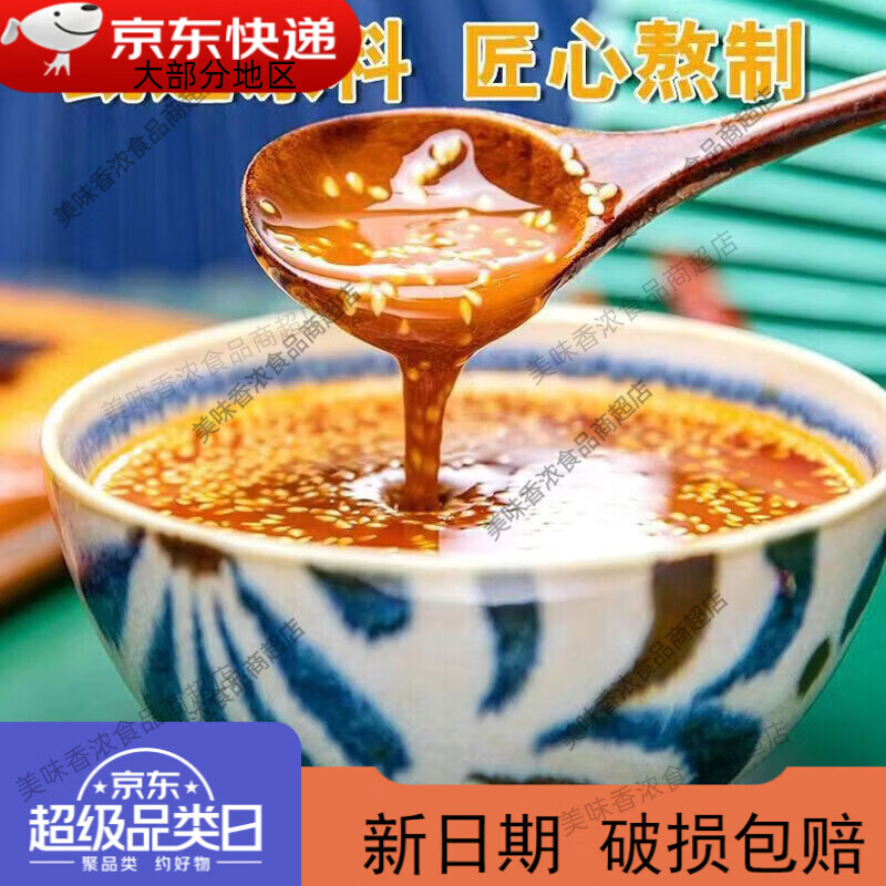 一个酱君新品凉皮麻酱商用凉皮调料凉拌酱火锅蘸料干拌麻辣烫酱料 凉皮麻酱*免调配3秒出餐-嘎嘎好吃 香辣500克x1袋量少*