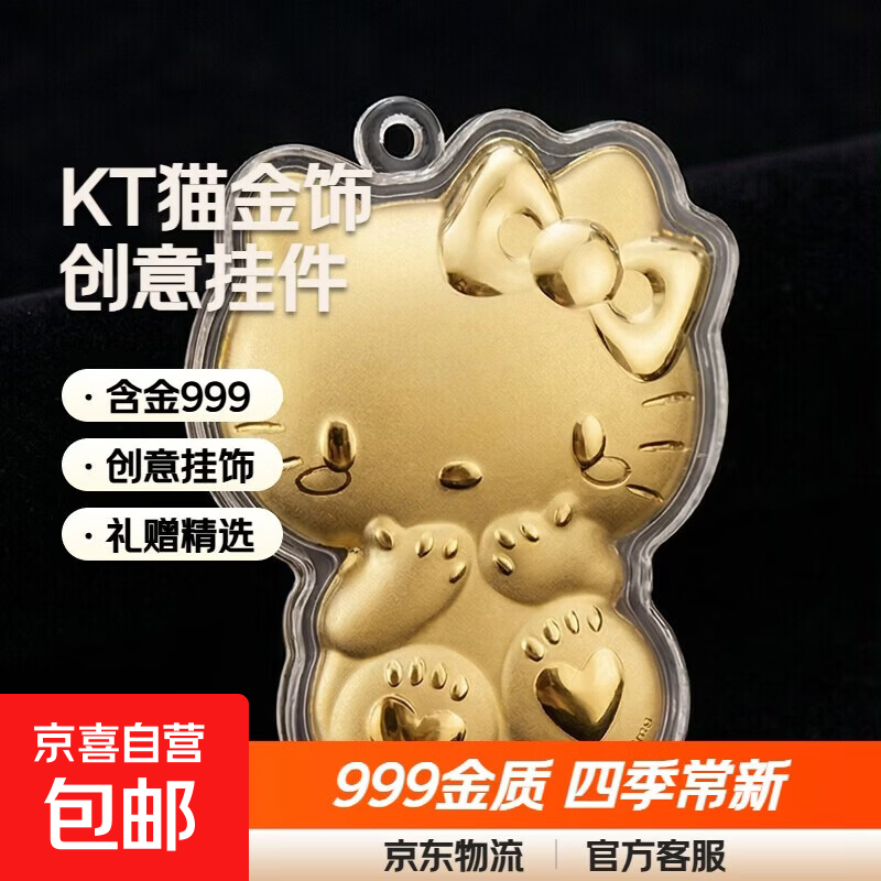 含金999KT猫黄金钥匙扣创意挂饰爆款批发手机挂件节日礼物手机贴 KT猫单币 不含金