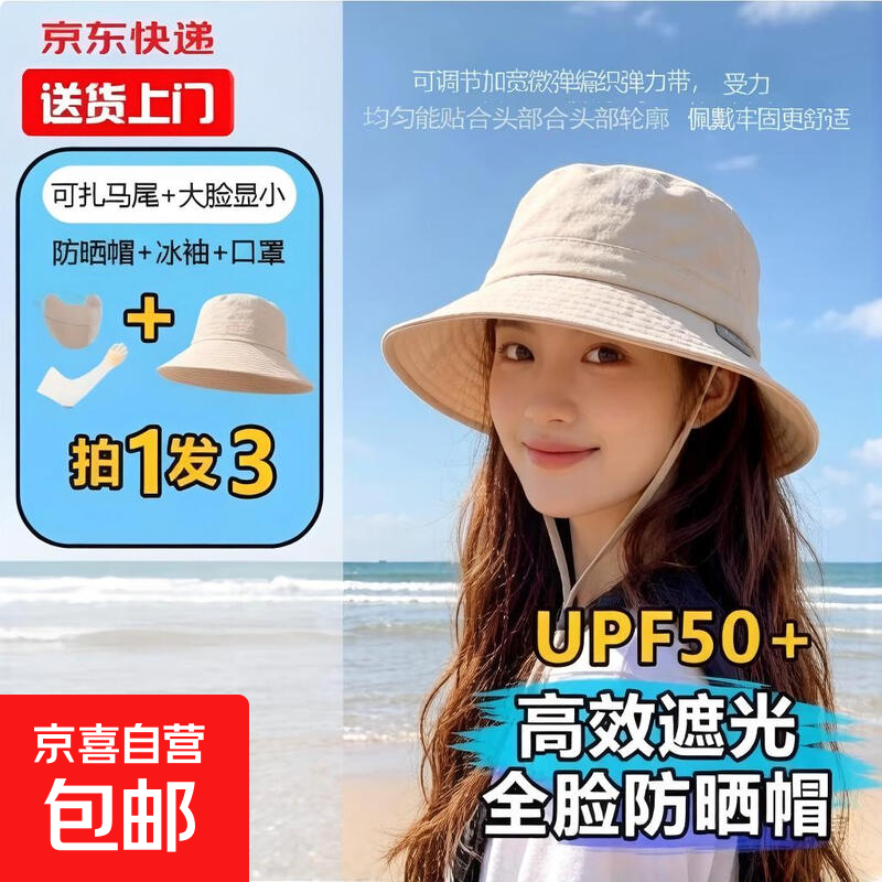 渔夫帽子女夏季大檐防晒遮脸太阳帽户外登山帽男钓鱼帽出游遮阳帽 卡其色 (防晒套装，帽子，口罩，冰袖)