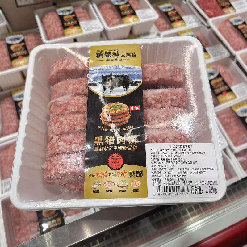 精气神南京COSTCO开市客代购精气神冰鲜山黑猪猪肉饼1.68kg12片顺丰冷运 山黑猪肉肉饼顺丰配送