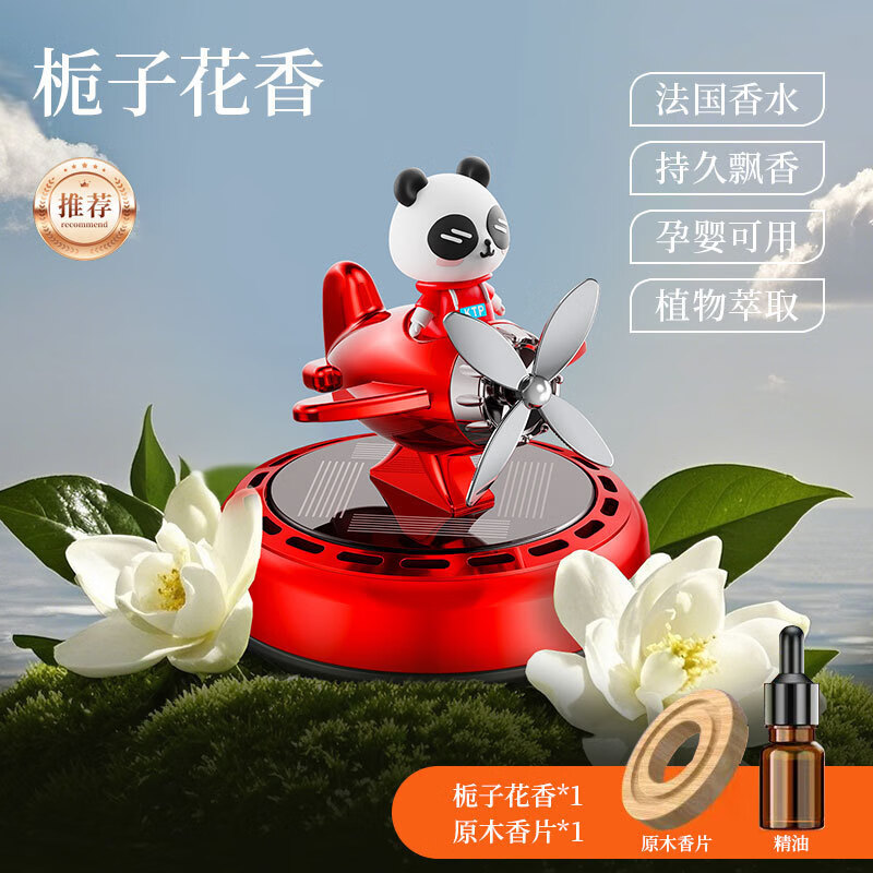 新款太阳能旋转车载香薰熊猫公仔汽车香水摆车内用香水 红色【配送1瓶栀子花精油】