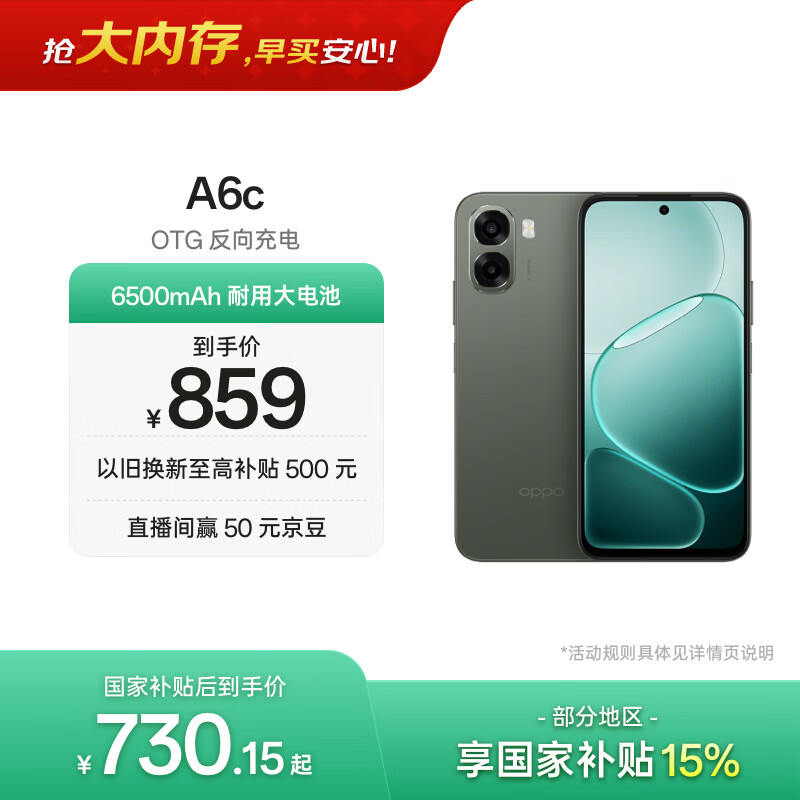 OPPO A6c 6GB+128GB 橄榄绿 6500mAh耐用大电池 IP64级生活防水 老年人智能手机 新品上市 国家补贴
