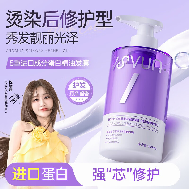 忆丝芸发膜蛋白营养修复头发防掉发柔顺护发素烫染受损干枯毛躁女士专用 精油蛋白发膜300ml