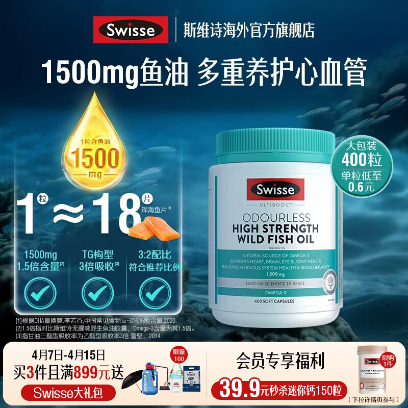 Swisse无腥高浓度深海鱼油胶囊1500mg400粒*1瓶天然欧米伽3含DHAEPA