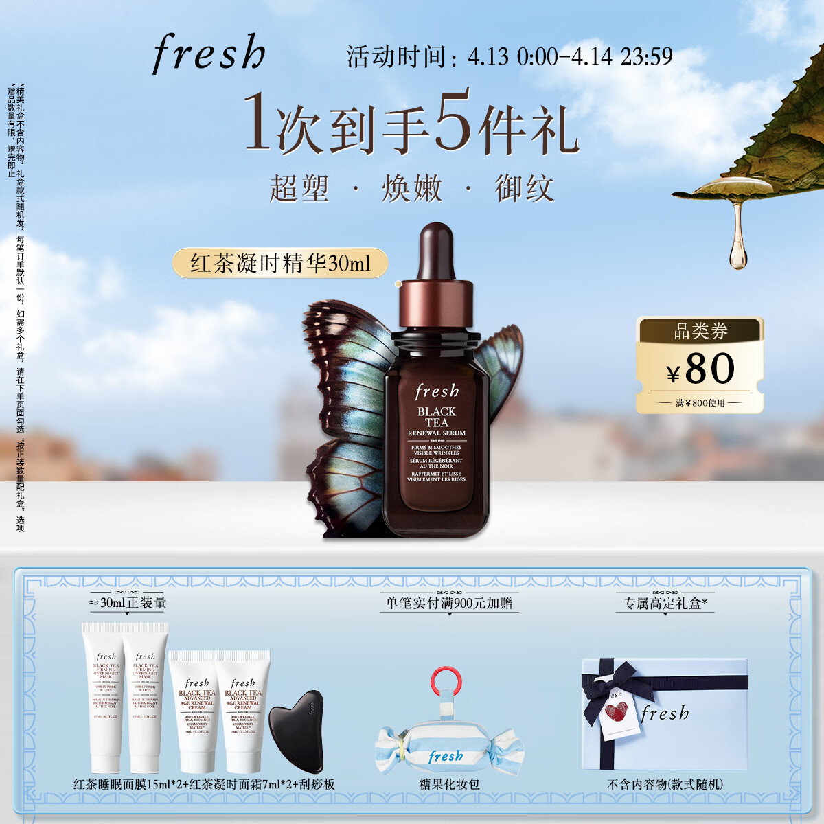 Fresh馥蕾诗红茶凝时焕活「普拉提」精华30ml 护肤品 生日礼物送女友