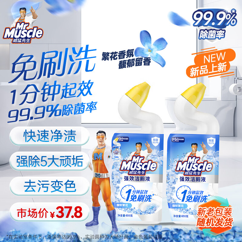 威猛先生（Mr Muscle）免刷洗 强效洁厕灵 洁厕剂 馥郁繁花型 马桶清洁 600gX2瓶