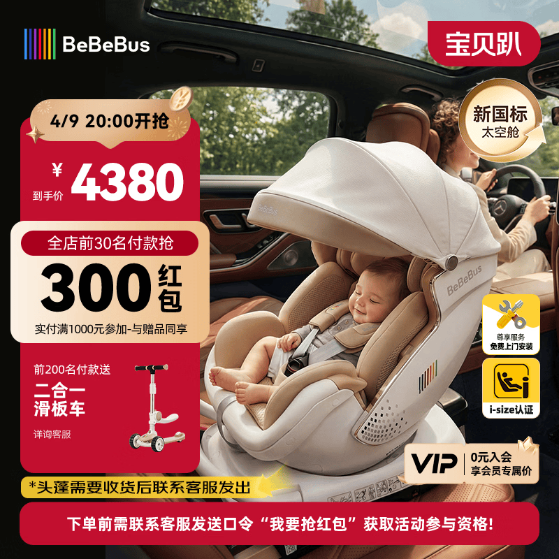 bebebus儿童安全座椅0-7岁太空舱智能语音通风婴儿安全座椅带头蓬
