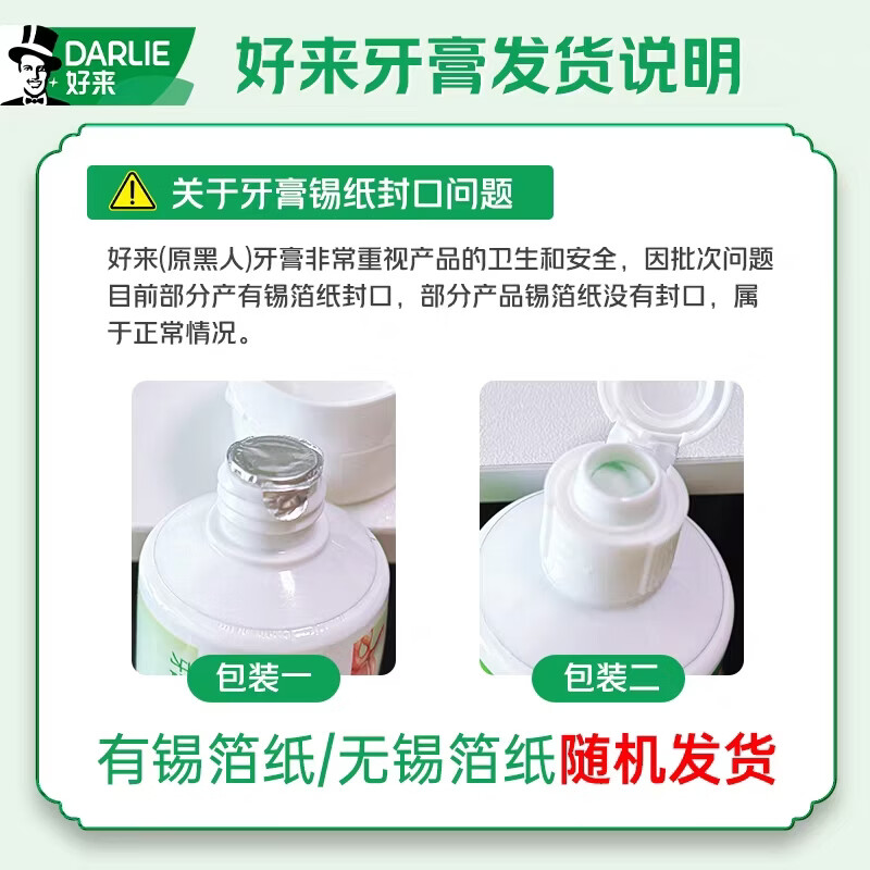 DARLIE(原黑人)好来小苏打超白密泡牙膏温和亮白椰香味旅行包装赠牙刷 【黑人好来牙膏1支】+【山姆吸盘牙刷5支】组合装