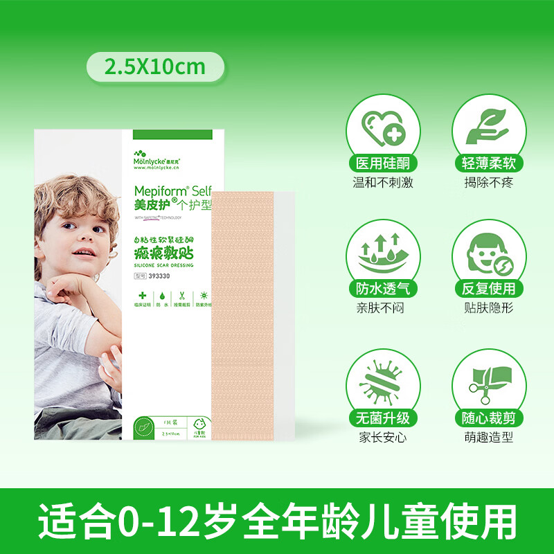 美皮护儿童疤痕贴淡化祛疤割划伤自粘性软聚硅酮瘢痕敷贴医用修复膏凝胶 【擦伤划伤疤】儿童款2.5*10cm