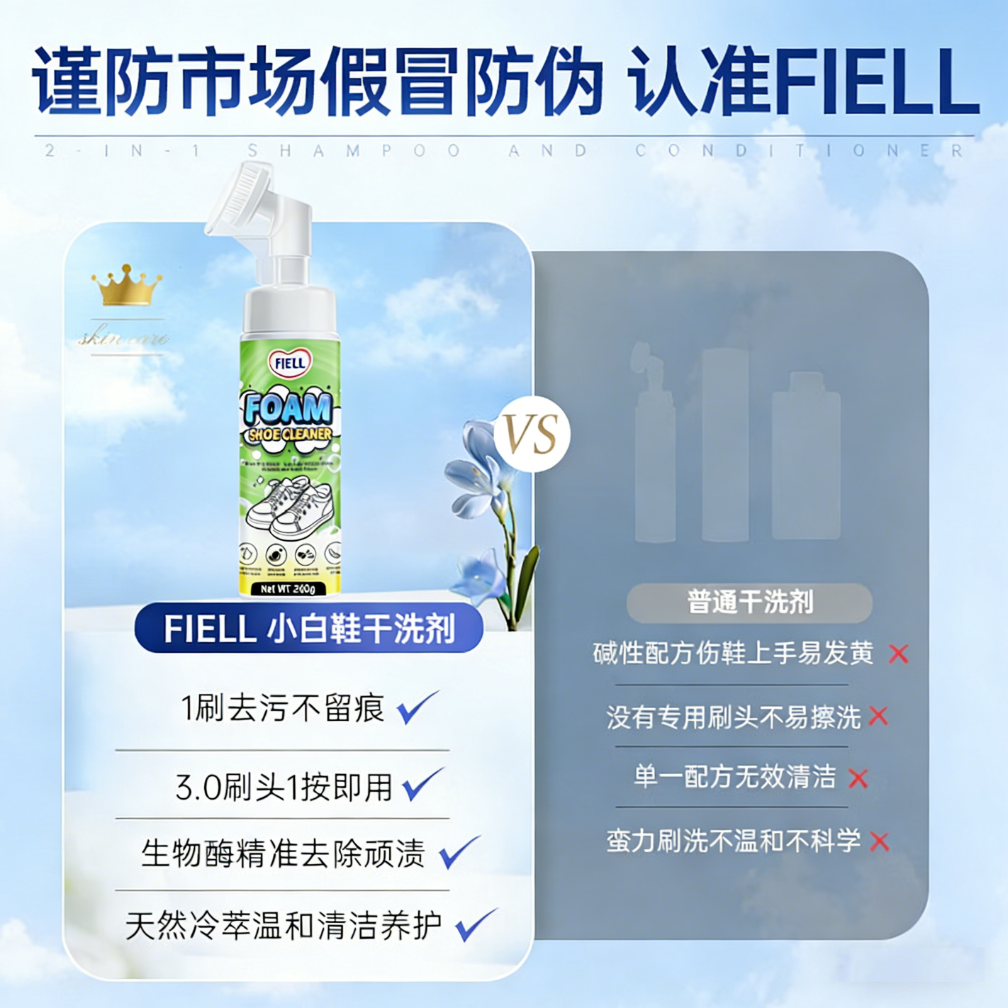 FIELL【德国】小白鞋专用清洁剂慕斯泡沫型免水洗去污增白去黄去污去渍 260g 1瓶【洗鞋神器  强力去污】 【运动鞋，网鞋】去黄去污增白专用清洗剂