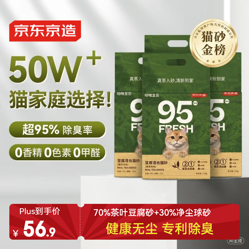 京东京造豆腐混合猫砂20斤真茶除臭无尘豆腐猫砂混合猫砂膨润土