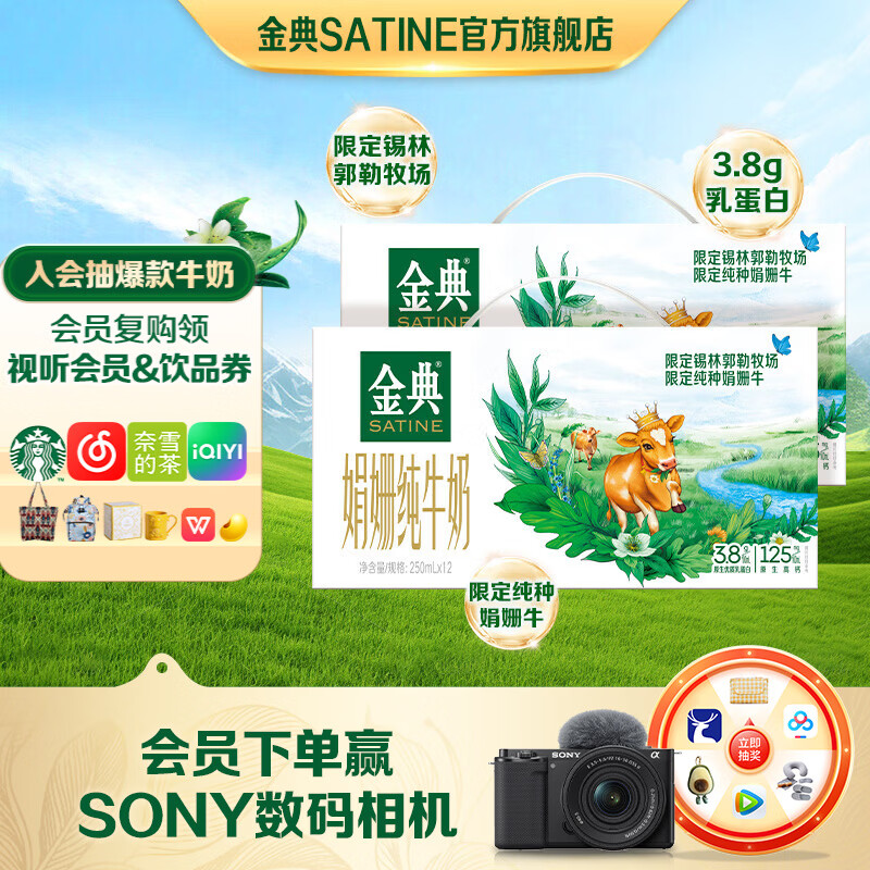 伊利金典锡林郭勒娟姗纯牛奶 双限定 3.8g乳蛋白 牛奶整箱礼盒 3月产 金典双限定250ml*12盒*2箱
