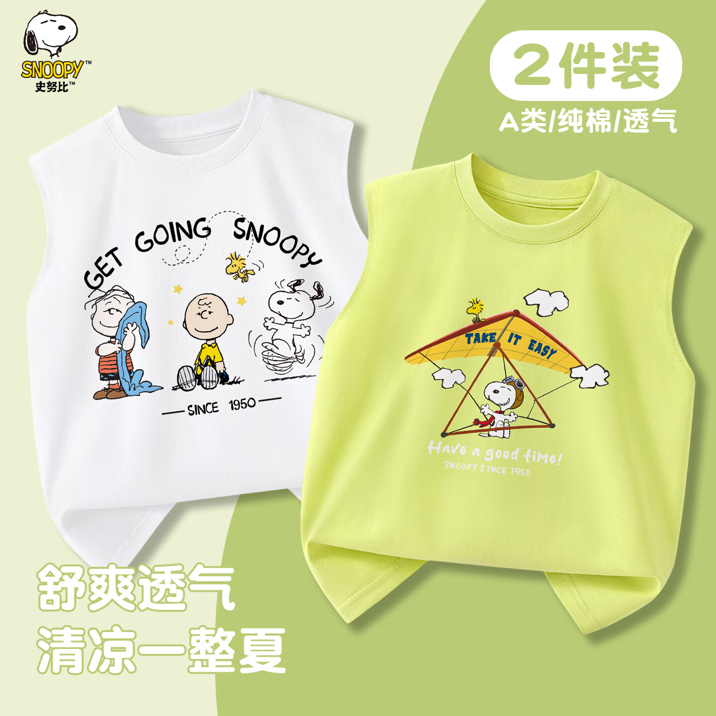 史努比（SNOOPY）【两件装】儿童T恤纯棉男童女童背心上衣宝宝夏装打底宽松薄款 白色 美好+青柠檬 努比翼装飞行 130