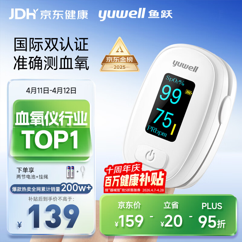 鱼跃（Yuwell）行业销冠血氧仪指夹式医用高精准血氧饱和度脉搏家用测血氧YX306