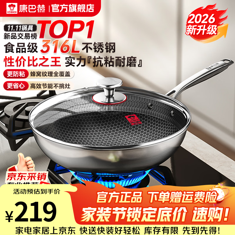 康巴赫炒锅316L不锈钢不粘锅蜂窝炒菜锅炒勺平底家用电磁炉燃气通用 【采销推荐】316L蜂窝炒锅 32cm