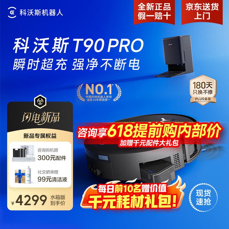 ecovacs/����˹ T90 Pro ɨ�ػ����� ˮ��� 3152.64Ԫ(������)