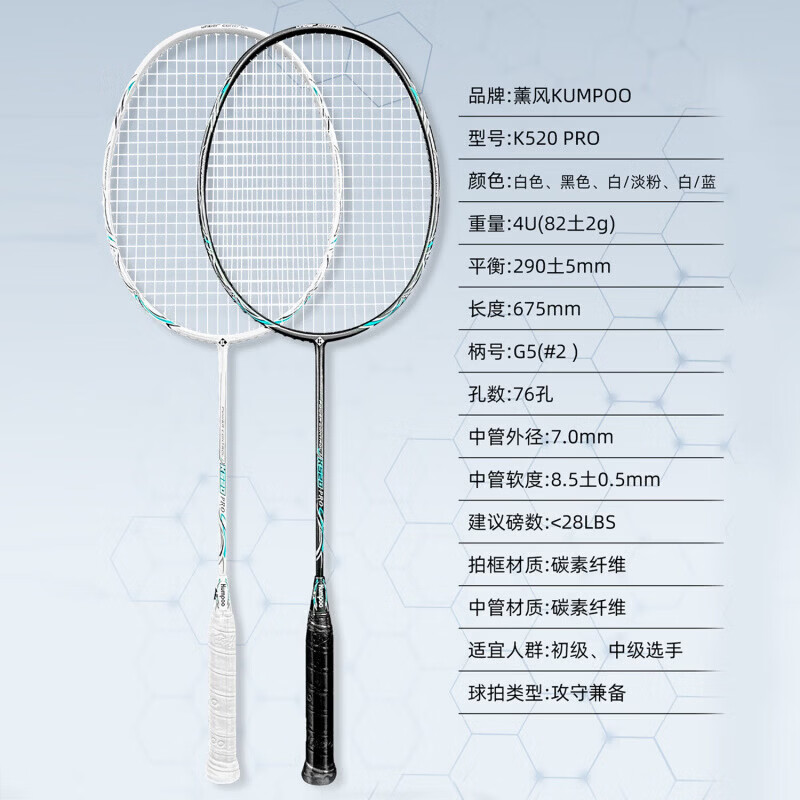 薰风(KUMPOO)K520pro羽毛球拍超轻4U全碳素熏风男女初学入门进攻型单拍 K520Pro白拍-4u 备注线磅数 24磅 已穿好线发出