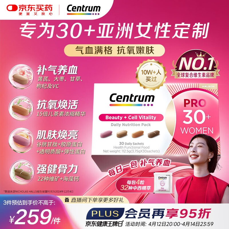 善存海外【新品】30岁+女士PRO营养包 复合维生素黄芪谷胱甘肽30袋/盒