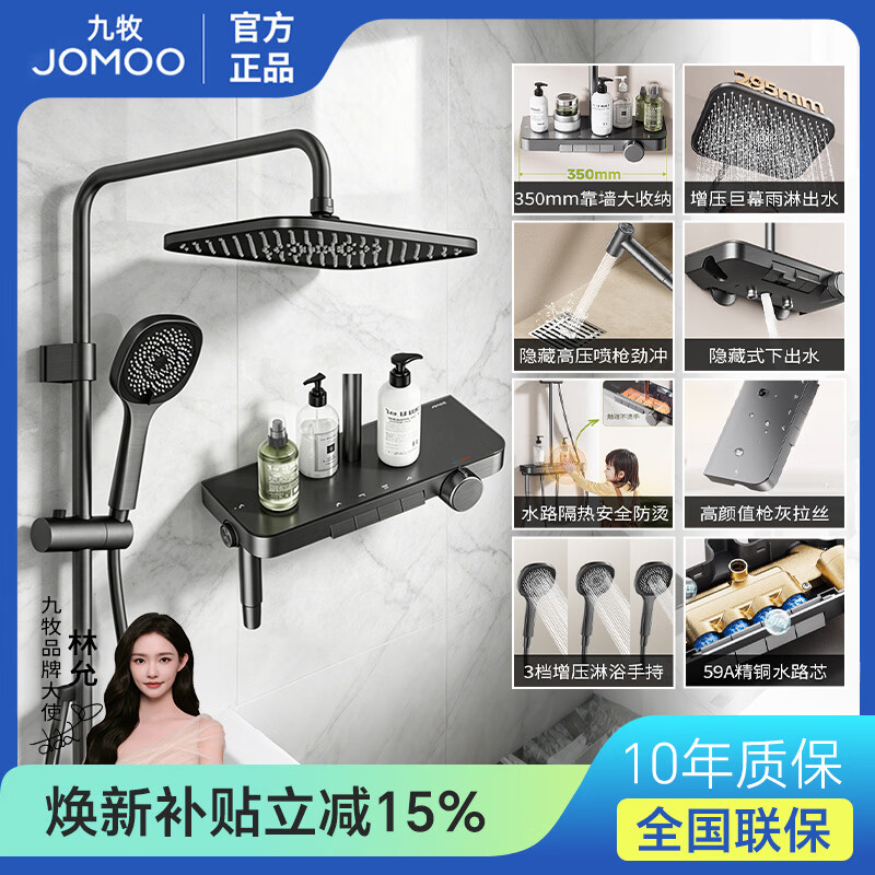 九牧（JOMOO）全铜淋浴花洒套装钢琴按键增压喷头自洁除垢恒温家用卫生间浴室 （枪灰色）钢琴按键四档增压