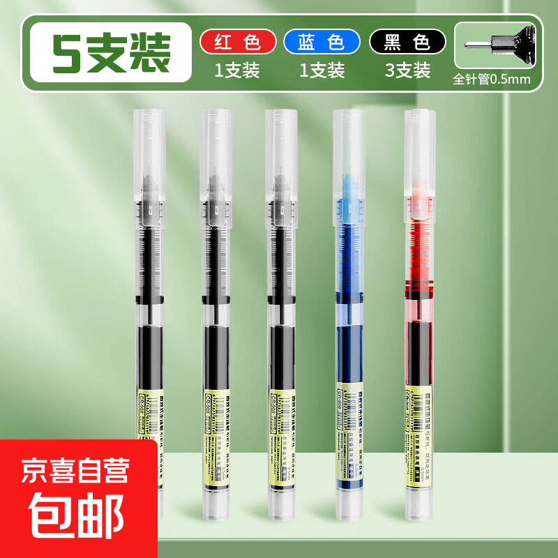 简菲自控墨直液式走珠中性笔速干水性笔0.5mm老师批改试卷作业红笔记号笔学生标记划重点 5支混装丨黑3支+红1支+蓝1支