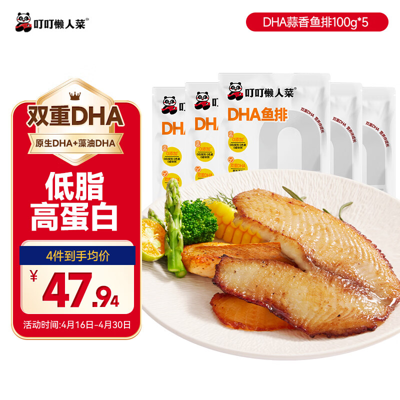 叮叮懒人菜蒜香鱼排100g*5 双重DHA鱼排 儿童营养早餐 低脂高蛋白