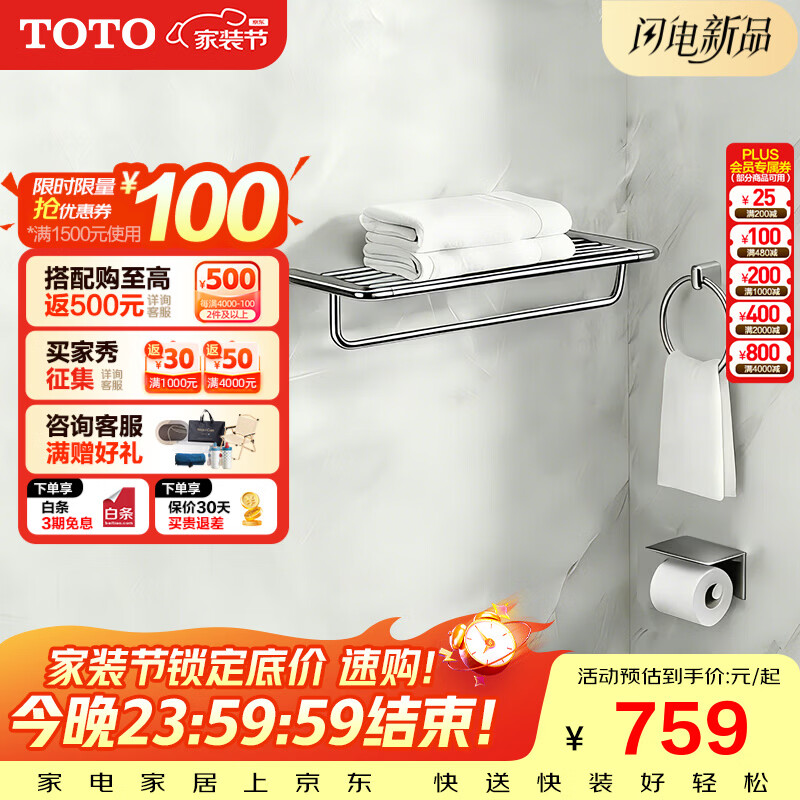 TOTO毛巾挂架浴巾架卫生间置物架浴室五金挂件套装YS411N3C (11) 【浴室配件三件套】YS411N3C