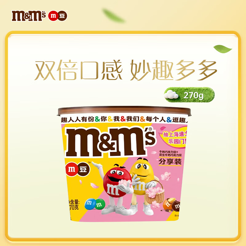 M&amp;M'S混合巧克力豆 桶装270g M豆 休闲儿童零食 糖果 生日礼物 送礼