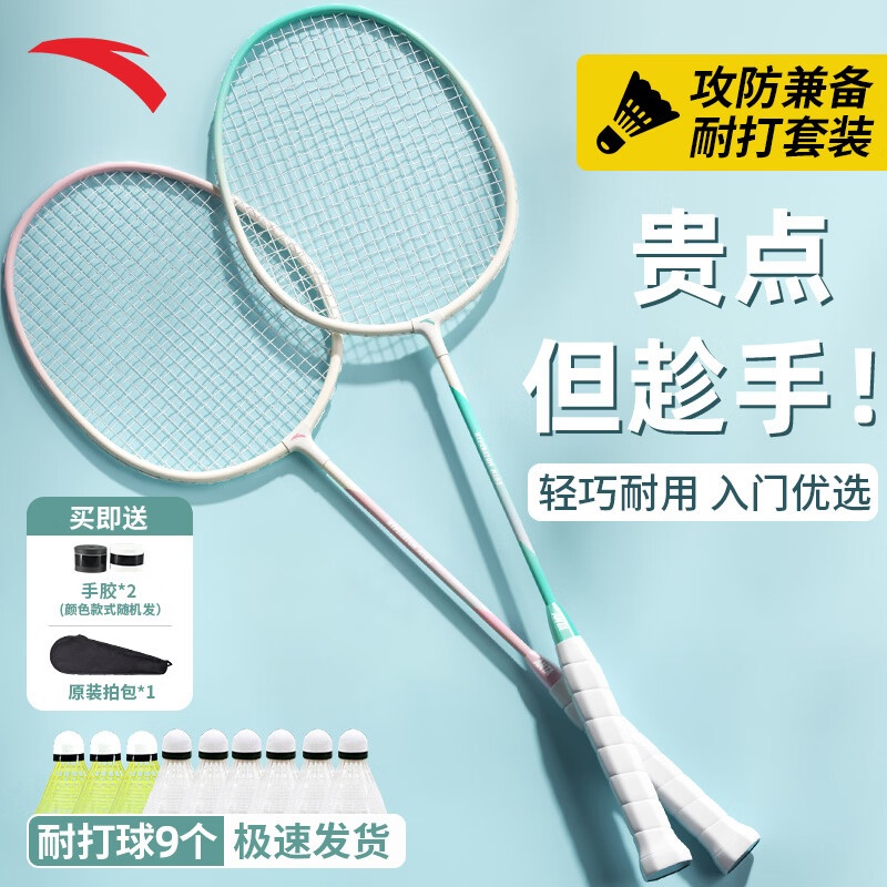 安踏羽毛球球拍对拍套装训练比赛专业超轻耐打成人学生防磨羽拍621-3