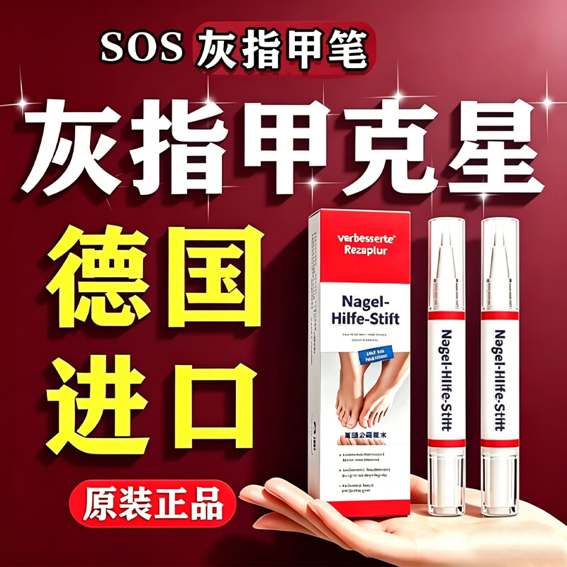 SOS正品德国sos原装进口灰指甲笔SOS指甲笔坏烂甲治根专用特强效药水 特效买3赠2【德国进口五盒】20ml 治根重度灰指甲专用增厚发黄变厚