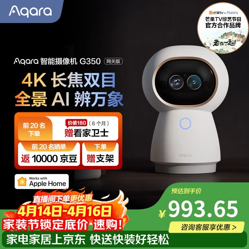Aqara绿米联创智能摄像机网关版G350安防监控360度全景已接入HomeKit 智能摄像机G350