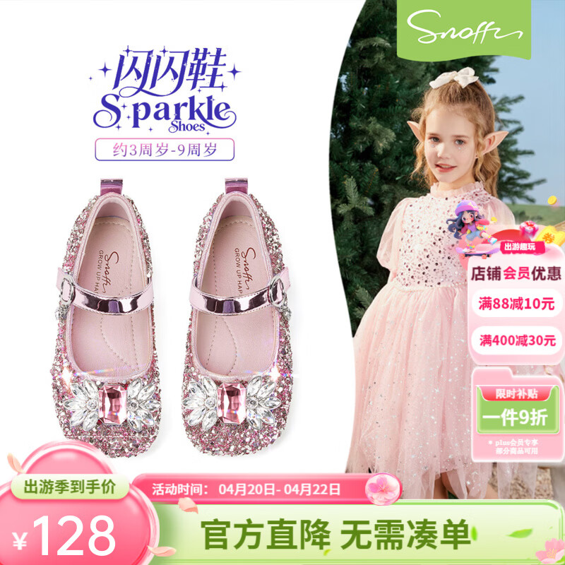 斯纳菲【小方头】儿童水晶鞋女童皮鞋爱莎公主鞋2025年春秋新款单鞋 公主粉 28 内长18.1/适合脚长17.3cm