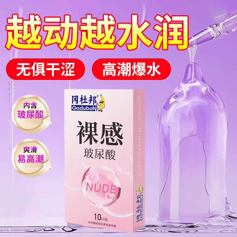 冈杜邦避孕套安全套超薄玻尿酸润滑液计生情趣用品大颗粒byt 【水润超薄】超薄玻尿酸安全套10只装 成人用品 避孕套带刺阴狼牙大颗粒超强刺激安全套