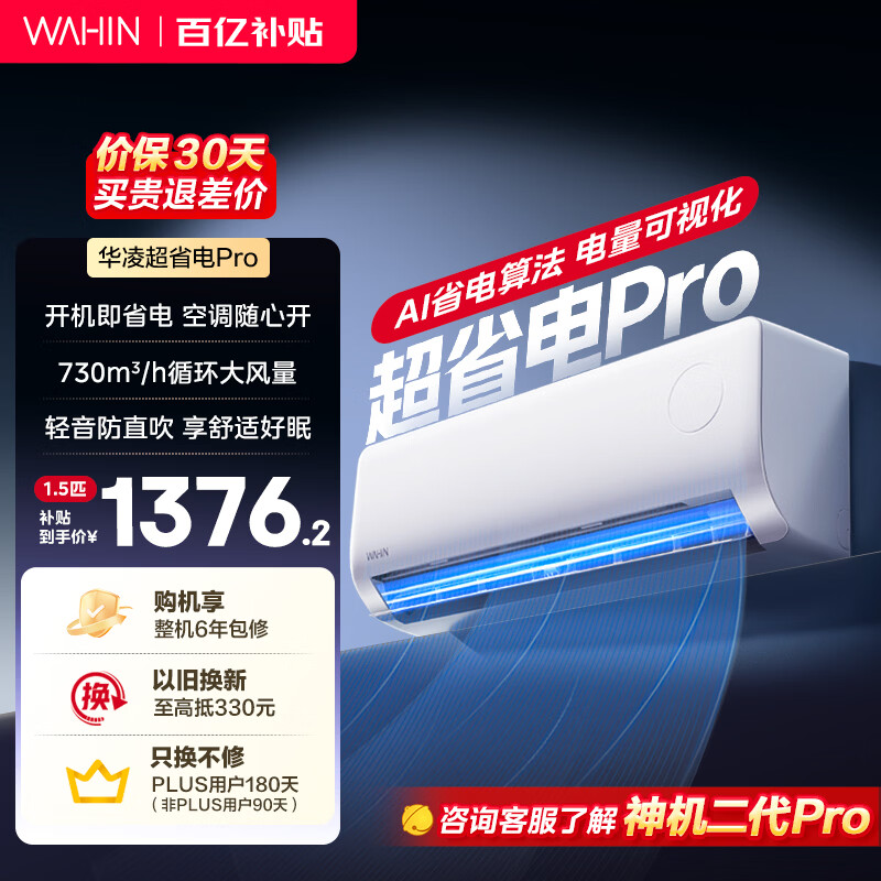 华凌空调 超省电pro大1.5匹一级能效 双排铜管蒸发器变频挂机 KFR-35GW/N8HA1Ⅲ-P