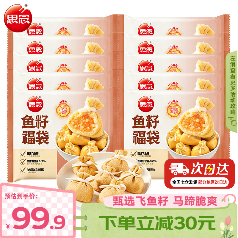 思念黄金蛋饺虾滑火锅麻辣烫关东煮速食熟食方便菜食材半成品早餐 鱼籽福袋150g*10袋