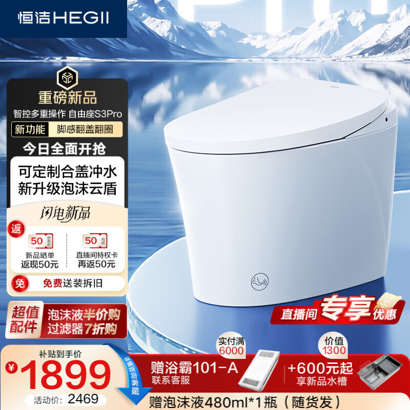 恒洁（HEGII）京东联名轻智能马桶自由座S3Pro脚感翻盖泡沫盾DCQ661P-305