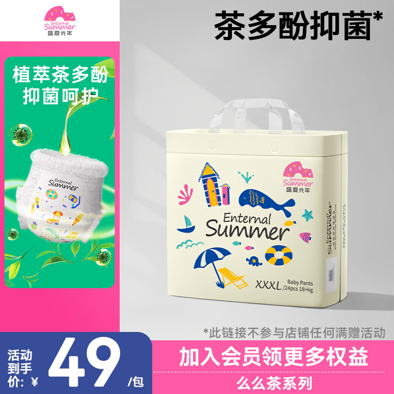 盛夏光年夏日么么茶拉拉裤XXXL码24片(18kg+)婴儿训练裤超薄