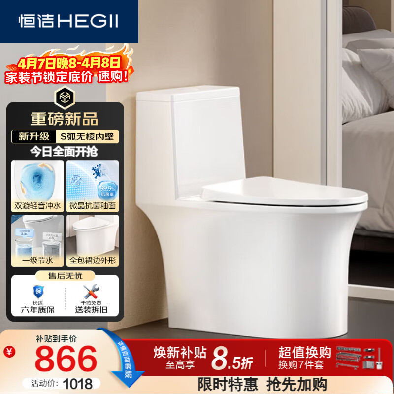 恒洁（HEGII）马桶531 S3Pro家用节水防臭抗菌釉面虹吸式坐便器DC0531PT-305