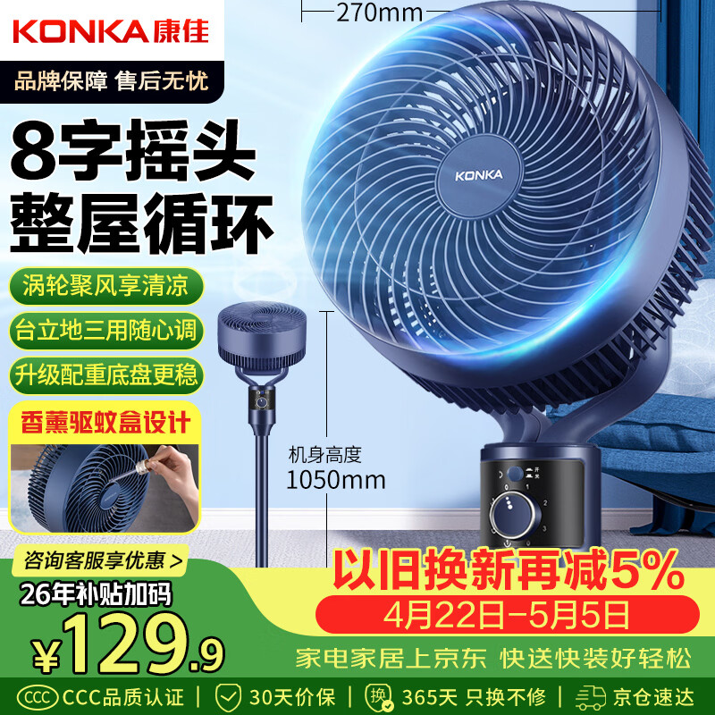 康佳（KONKA）空气循环扇电风扇家用风扇八字摇头台式小风扇立式换气扇轻音电扇节能交流定频落地扇KXHS-1811-P