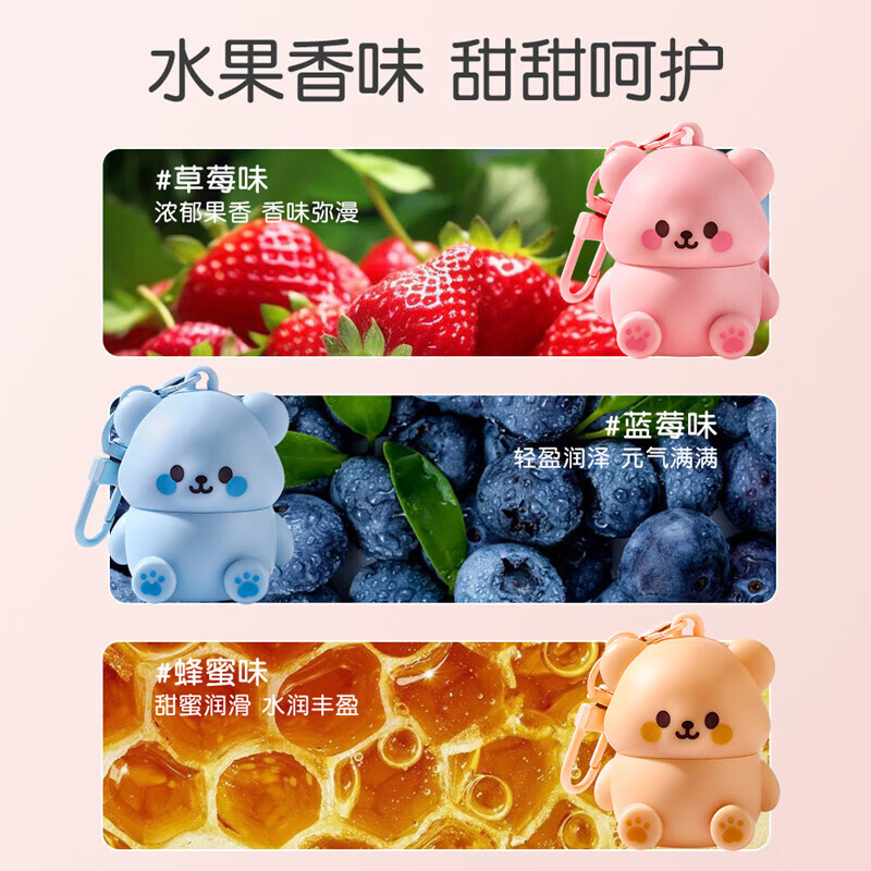 【工厂直供】娇之物语可爱熊润唇膏温和不刺激保湿不粘腻唇膏 【蜂蜜味】4g+【蓝莓味】4g+【草莓味】4g