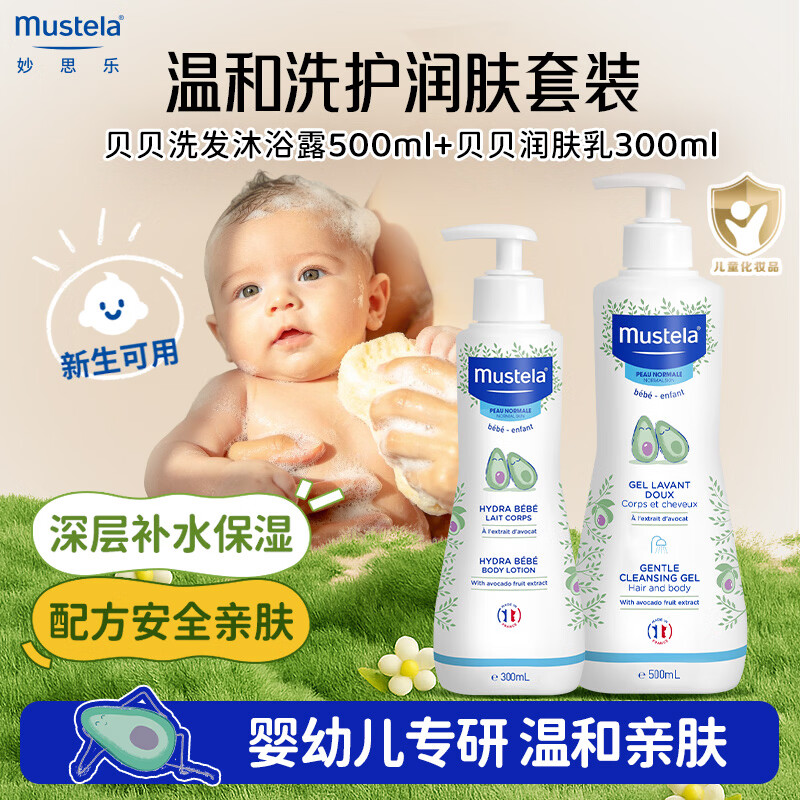 妙思乐贝贝婴幼儿润肤乳身体乳儿童宝宝新生春夏专用补水滋润正品 【洗护组合】二合一500ml+贝贝润肤乳300ml
