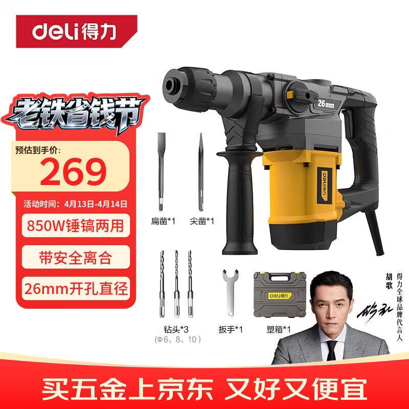 得力（deli）双功能重型电锤大功率冲击钻多功能电钻锤镐两用混凝土开凿套装
