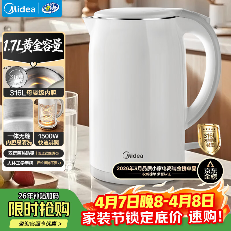 美的（Midea）电热水壶养生母婴级316L内胆双层无缝一体家用烧水壶1.7L大容量自动智能断电泡茶 SH17M301PRO