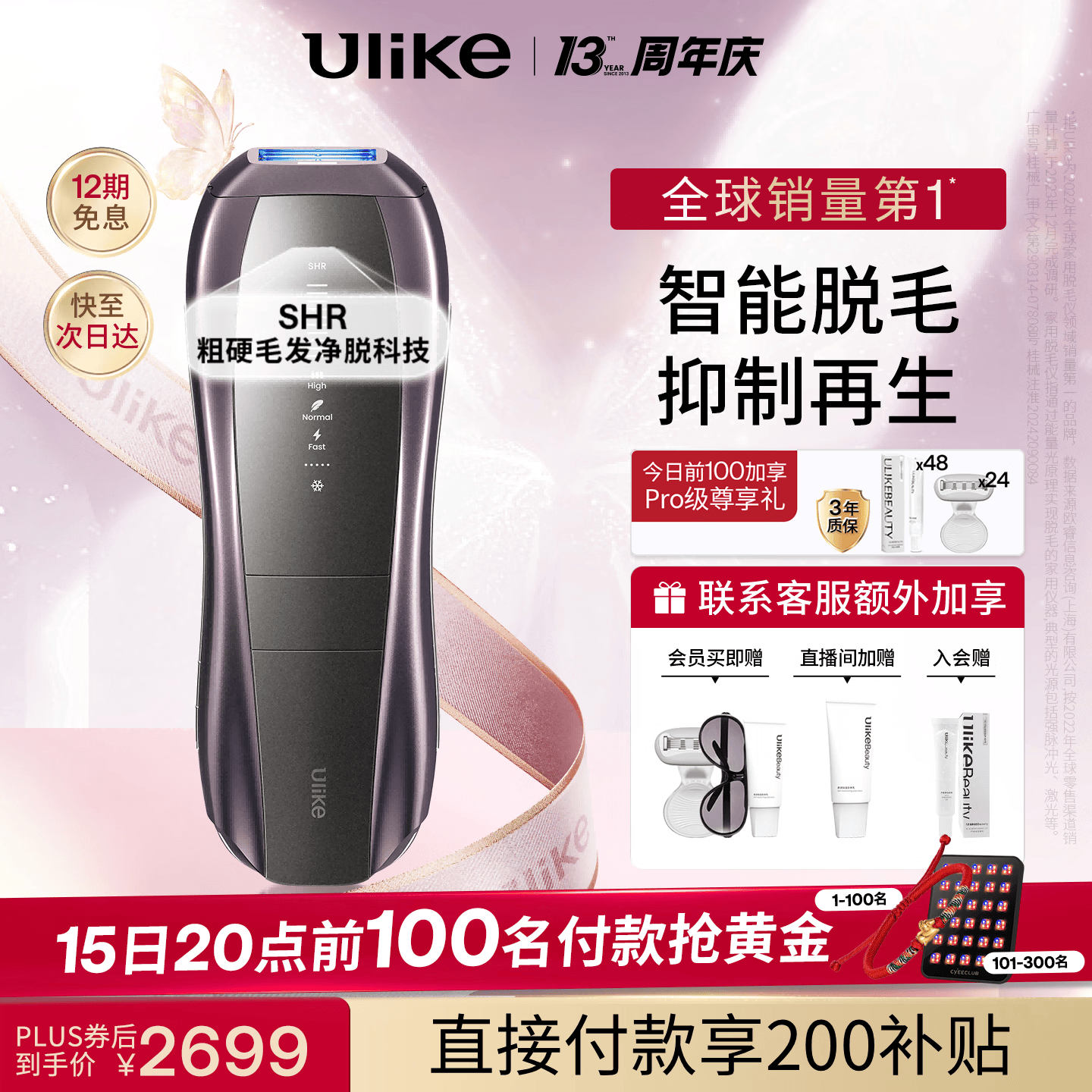 Ulike 【双灯管】Pro10S蓝宝石冰点脱毛仪刮毛刀剃毛器智能测肤男士脱毛美容仪生日礼物送女友