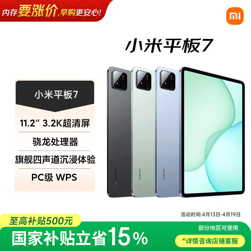 小米(MI) 小米平板7【国家补贴】11.2英寸平板电脑 3.2K超清护眼屏 骁龙 澎湃OS2 8+256G 黑色
