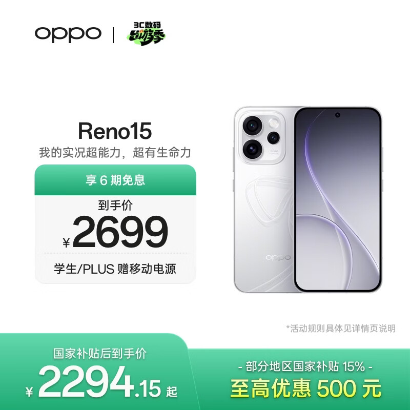 OPPO Reno15 12GB+256GB 星光蝴蝶结 2亿像素 实况拼图 5G智能小直屏学生游戏AI拍照手机 新品国家补贴
