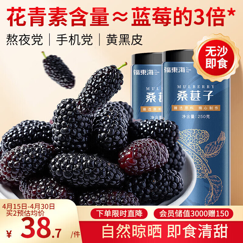 福东海 精选桑葚干500克 无沙黑桑椹干即食桑葚子泡水养生茶滋补品送礼 