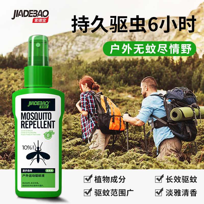 家德宝（JIADEBAO）驱蚊喷雾户外驱蚊液防蚊虫叮咬花露水蚊不叮驱蚊神器 经典款100ml
