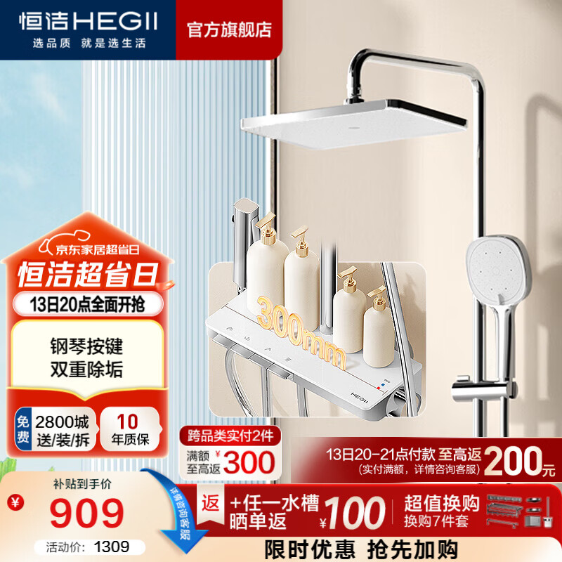 恒洁（HEGII）淋浴花洒全套钢琴按键大平台双重智能除垢喷枪手持顶喷花洒套装 【爆款除垢-银色】938-333