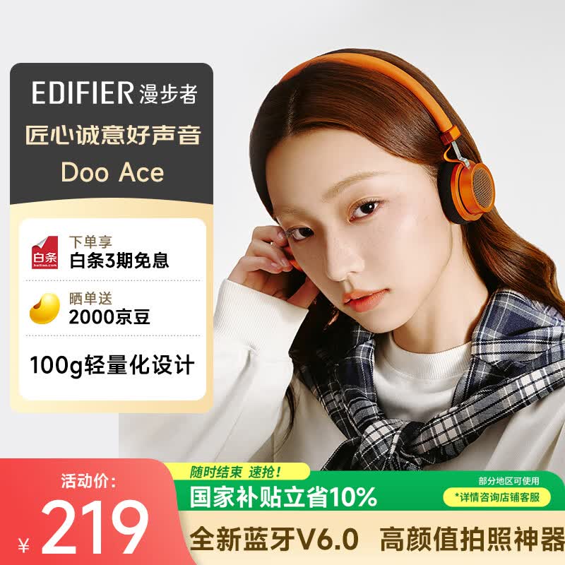 漫步者（EDIFIER）Doo Ace 时尚复古小头戴 蓝牙耳机 蓝牙6.0 高颜值穿搭拍照出片 氛围感女生 落日橙 毕业礼物